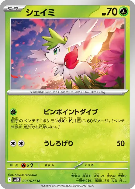Shaymin - SV5K Wild Force - 006