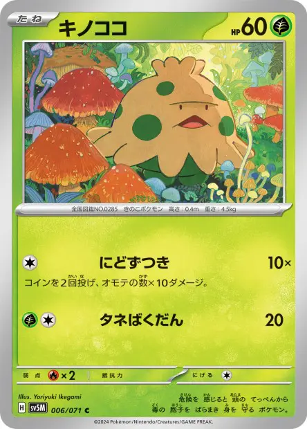 Shroomish - SV5K Wild Force - 006