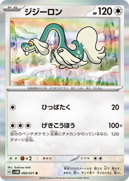 Drampa - SV5K Wild Force - 060