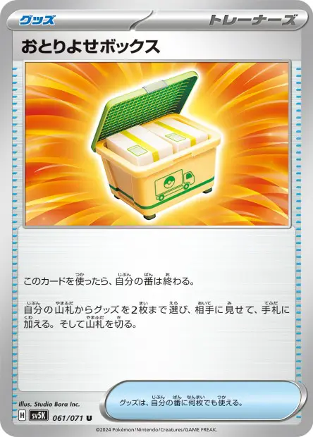 Order Box - SV5K Wild Force - 061