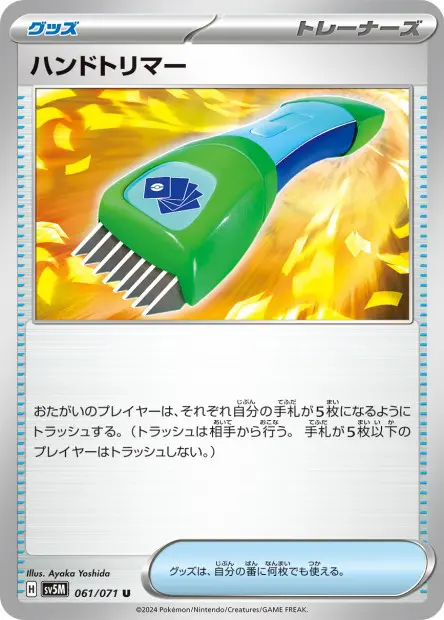 Hand Trimmer - SV5K Wild Force - 061