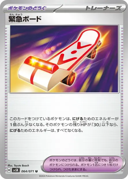 Emergency Board - SV5K Wild Force - 064