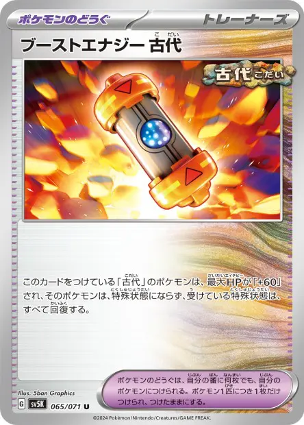 Ancient Booster Energy Capsule - SV5K Wild Force - 065