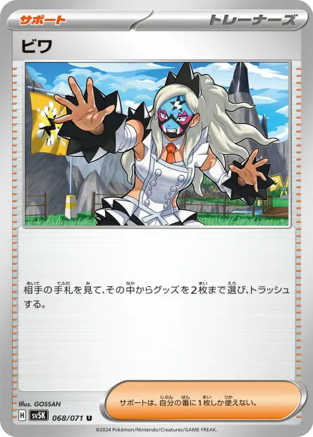 Eri - SV5K Wild Force - 068