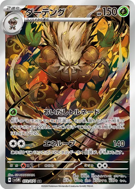 Shiftry - SV5K Wild Force - 072