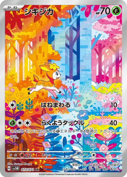 Deerling - SV5K Wild Force - 073
