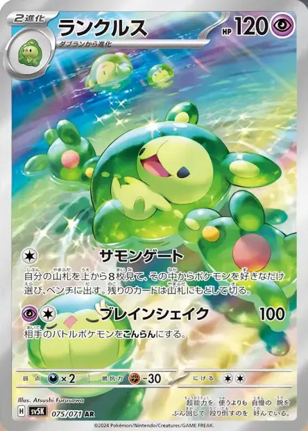 Reuniclus - SV5K Wild Force - 075