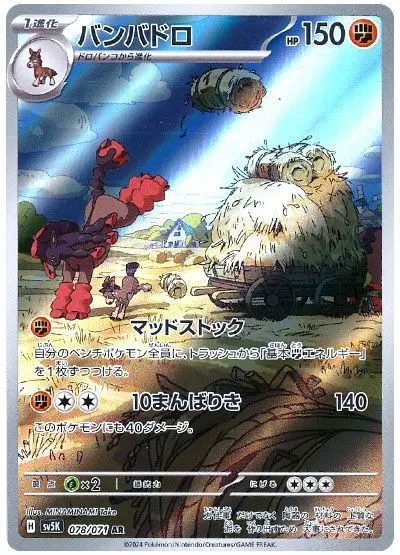 Mudsdale - SV5K Wild Force - 078