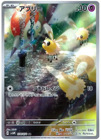 Cutiefly - SV5K Wild Force - 078