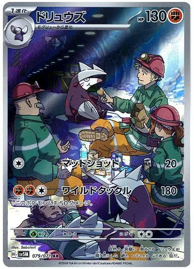 Excadrill - SV5K Wild Force - 079