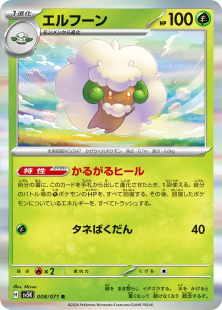 Whimsicott - SV5K Wild Force - 008