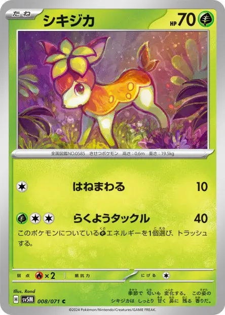 Deerling - SV5K Wild Force - 008