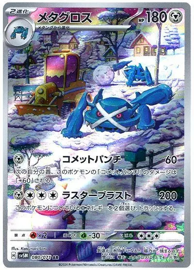 Metagross - SV5K Wild Force - 080