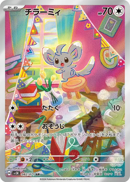 Minccino - SV5K Wild Force - 082