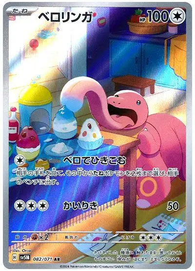 Lickitung - SV5K Wild Force - 082