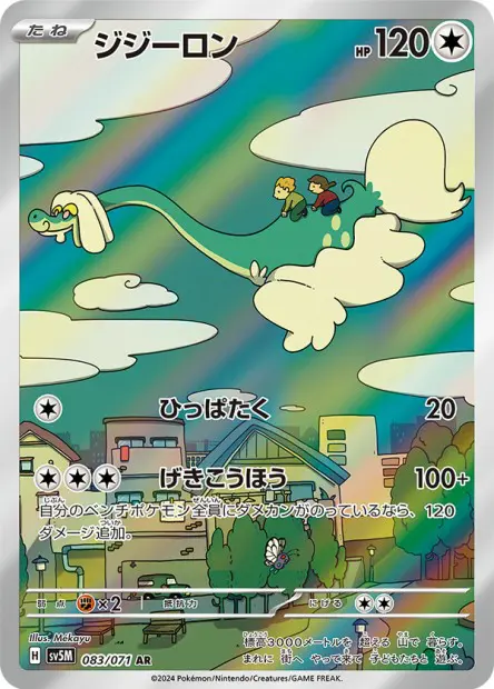 Drampa - SV5K Wild Force - 083