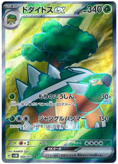 Torterra ex - SV5K Wild Force - 084