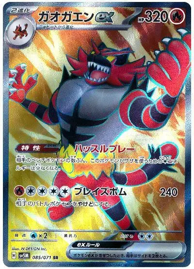Incineroar ex - SV5K Wild Force - 085