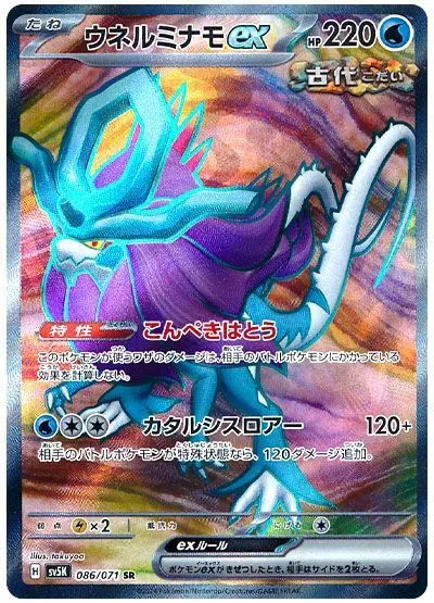 Walking Wake ex - SV5K Wild Force - 086