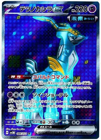 Iron Crown ex - SV5K Wild Force - 086