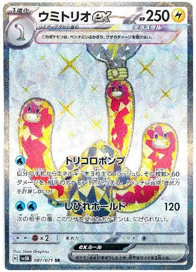 Wugtrio ex - SV5K Wild Force - 087
