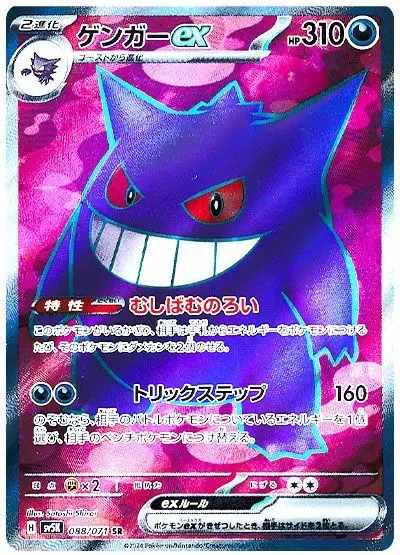 Gengar ex - SV5K Wild Force - 088