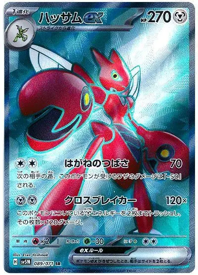 Scizor ex - SV5K Wild Force - 089