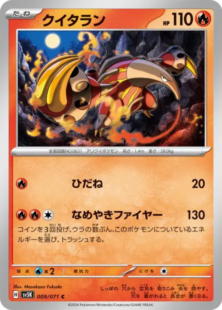 Heatmor - SV5K Wild Force - 009