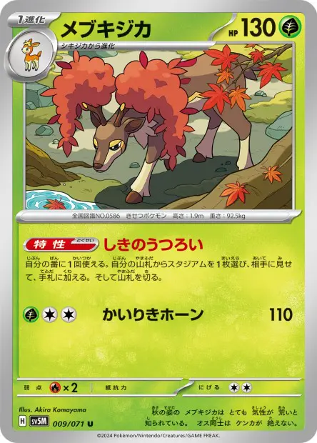 Sawsbuck - SV5K Wild Force - 009