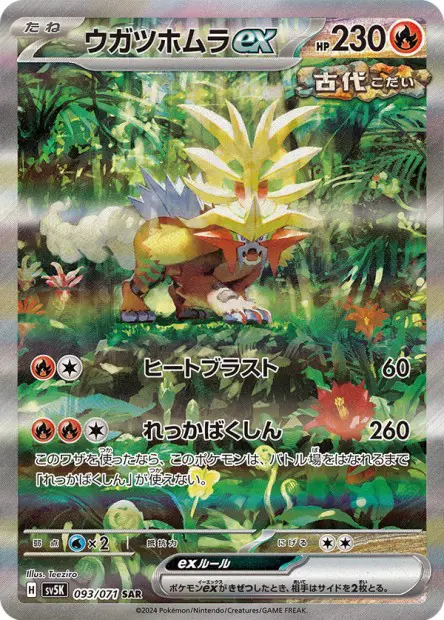 Gouging Fire ex - SV5K Wild Force - 093