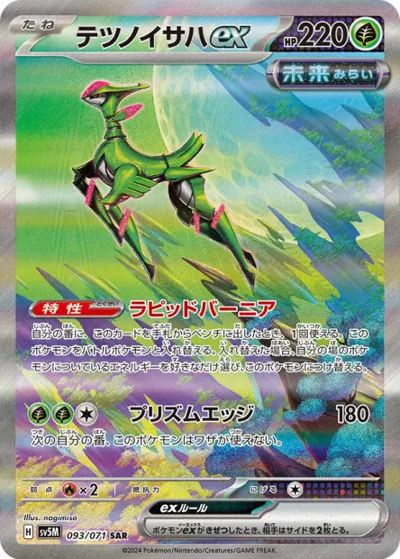 Iron Leaves ex - SV5K Wild Force - 093