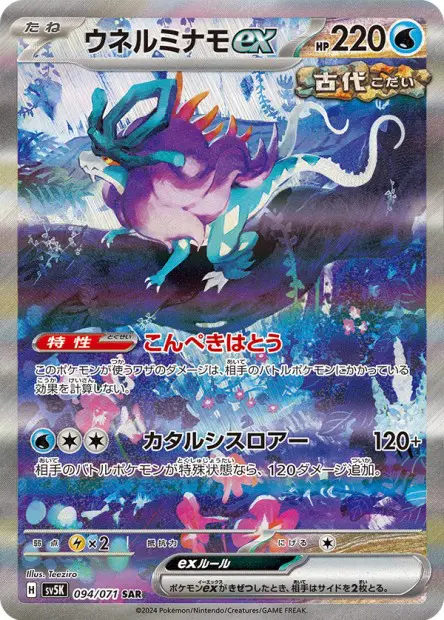 Walking Wake ex - SV5K Wild Force - 094