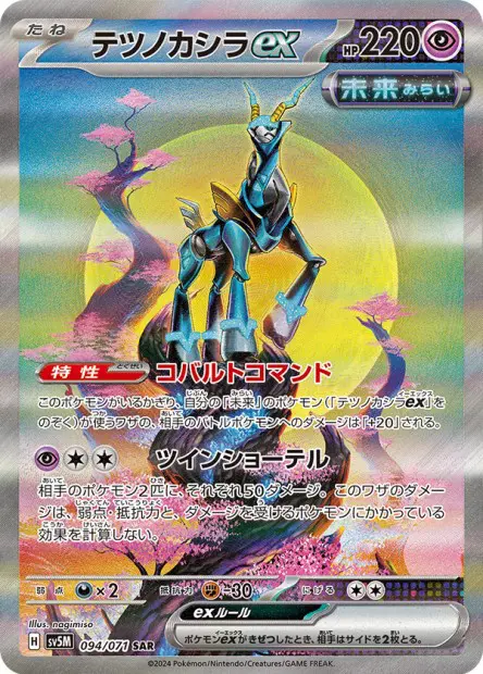 Iron Crown ex - SV5K Wild Force - 094