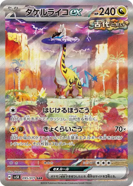 Raging Bolt ex - SV5K Wild Force - 095