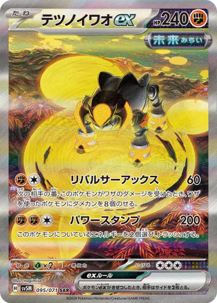 Iron Boulder ex - SV5K Wild Force - 095