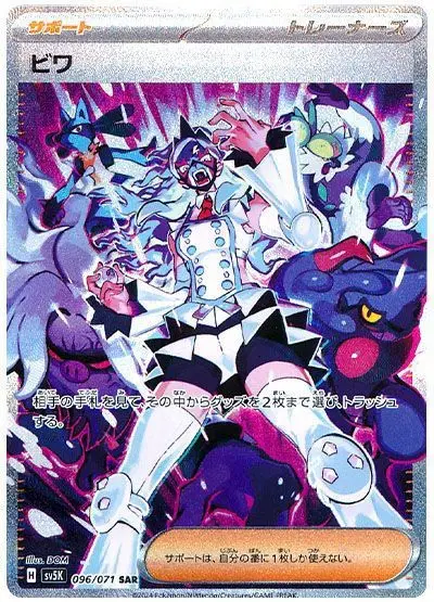 Eri - SV5K Wild Force - 096