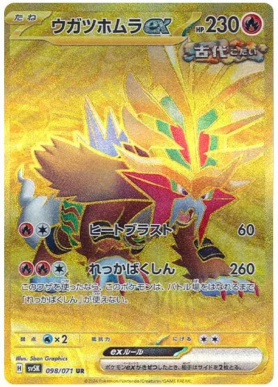 Gouging Fire ex - SV5K Wild Force - 098