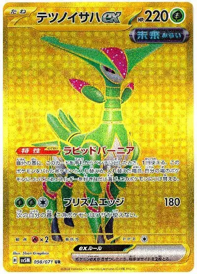 Iron Leaves ex - SV5K Wild Force - 098