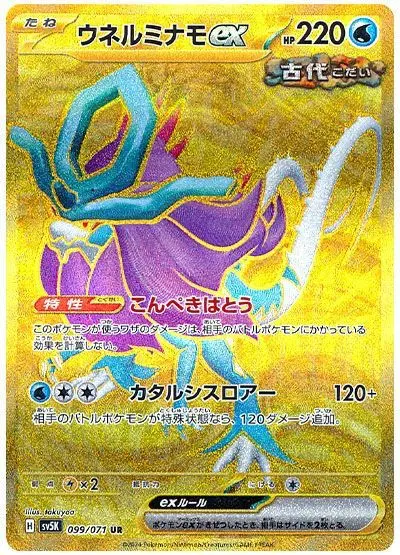 Walking Wake ex - SV5K Wild Force - 099