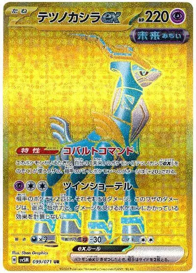 Iron Crown ex - SV5K Wild Force - 099