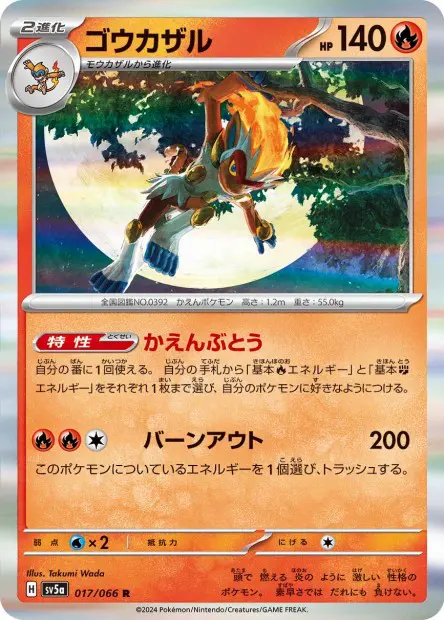 Infernape - SV5a Crimson Haze - 017