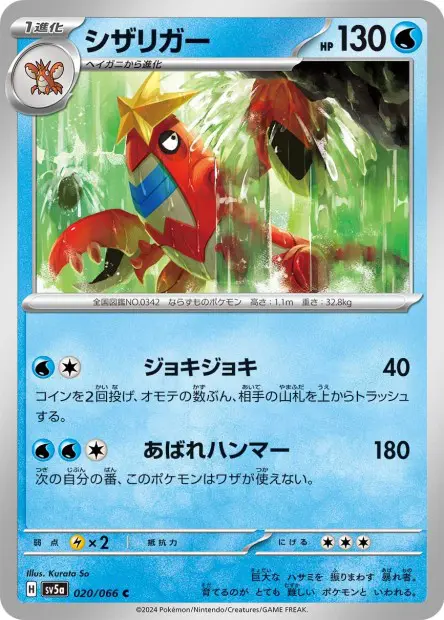 Crawdaunt - SV5a Crimson Haze - 020