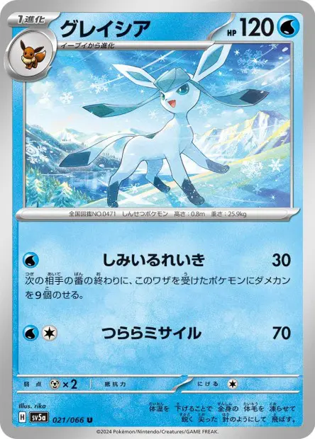 Glaceon - SV5a Crimson Haze - 021