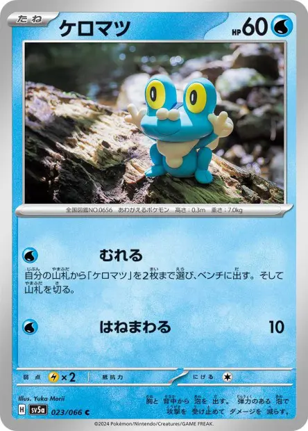Froakie - SV5a Crimson Haze - 023