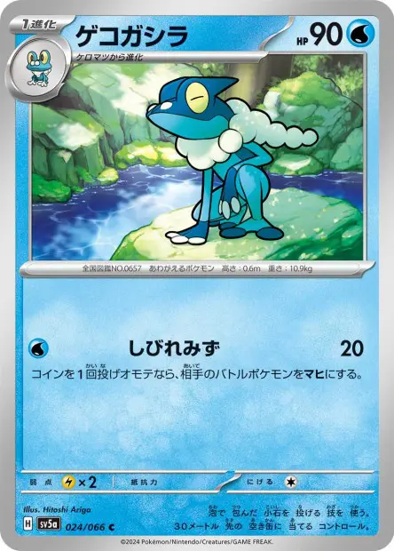 Frogadier - SV5a Crimson Haze - 024