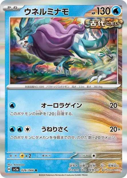 Walking Wake - SV5a Crimson Haze - 026