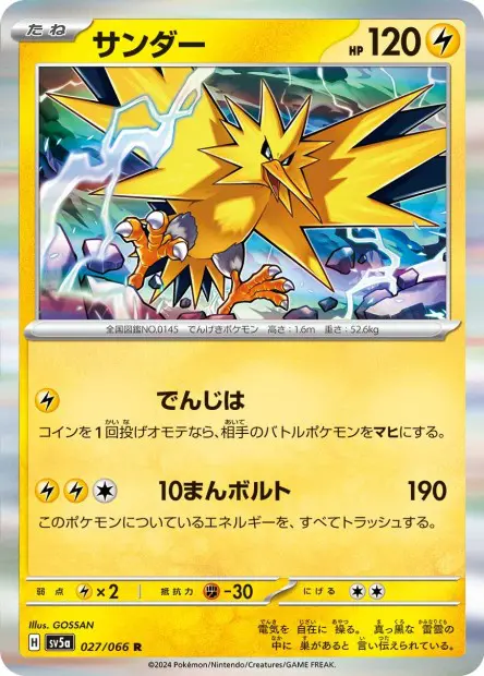 Zapdos - SV5a Crimson Haze - 027