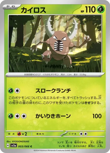 Pinsir - SV5a Crimson Haze - 003