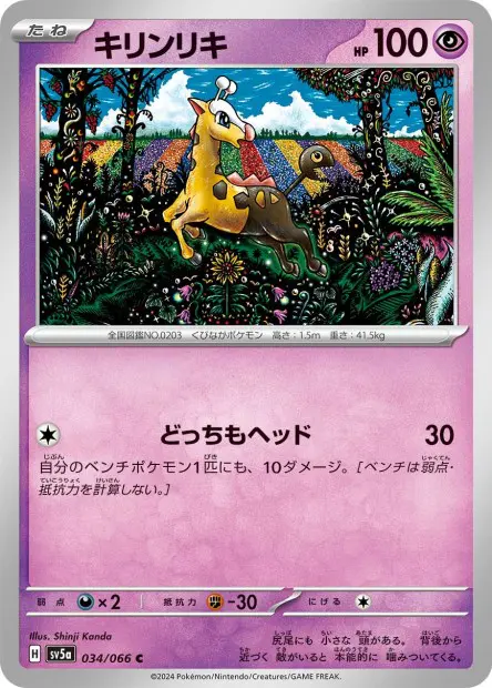 Girafarig - SV5a Crimson Haze - 034