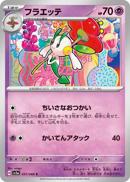 Floette - SV5a Crimson Haze - 037